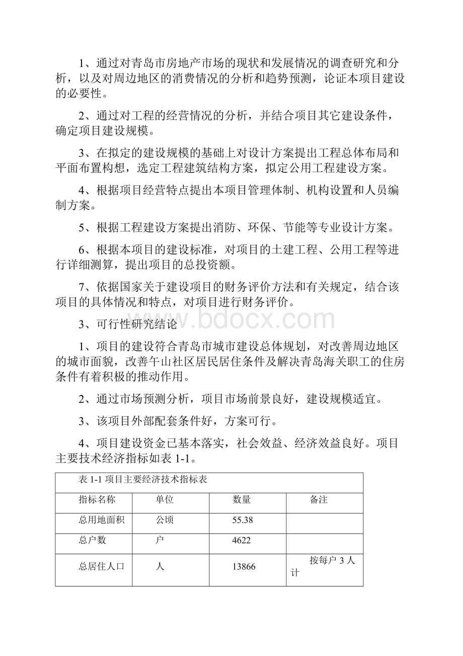 改造项目建设可研报告.docx_第3页