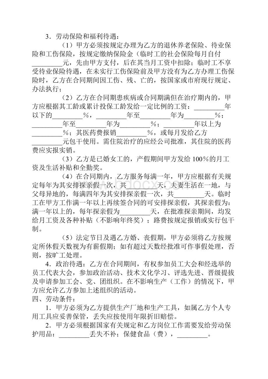 深圳市劳动合同书外商投资企业3.docx_第3页