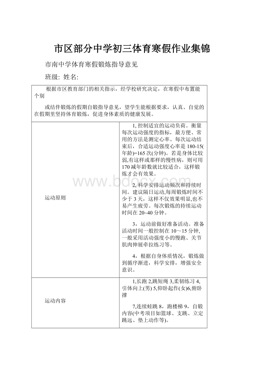 市区部分中学初三体育寒假作业集锦.docx