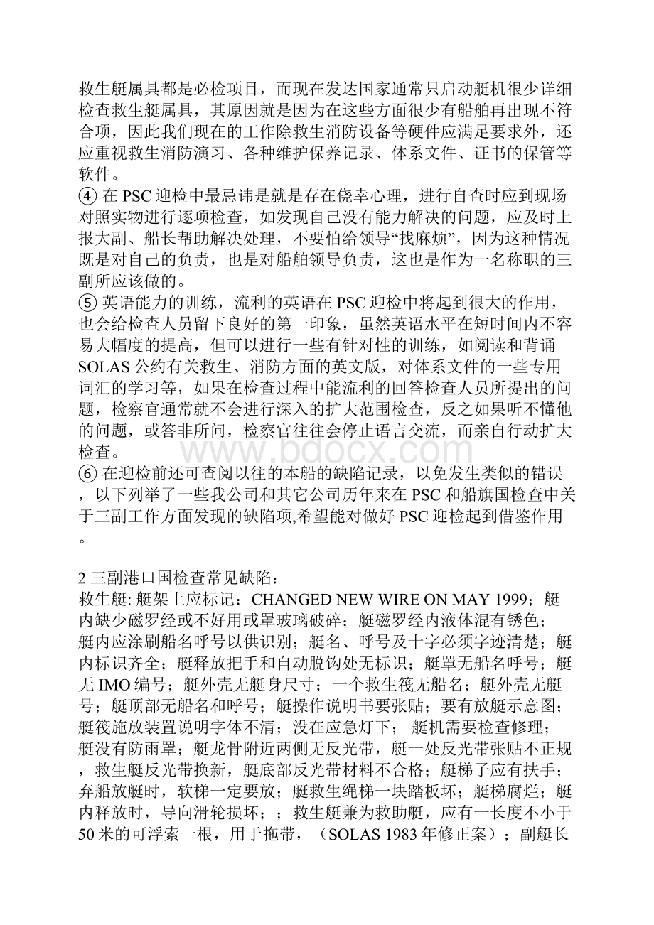 PSC检查日常工作三副注意事项.docx_第2页