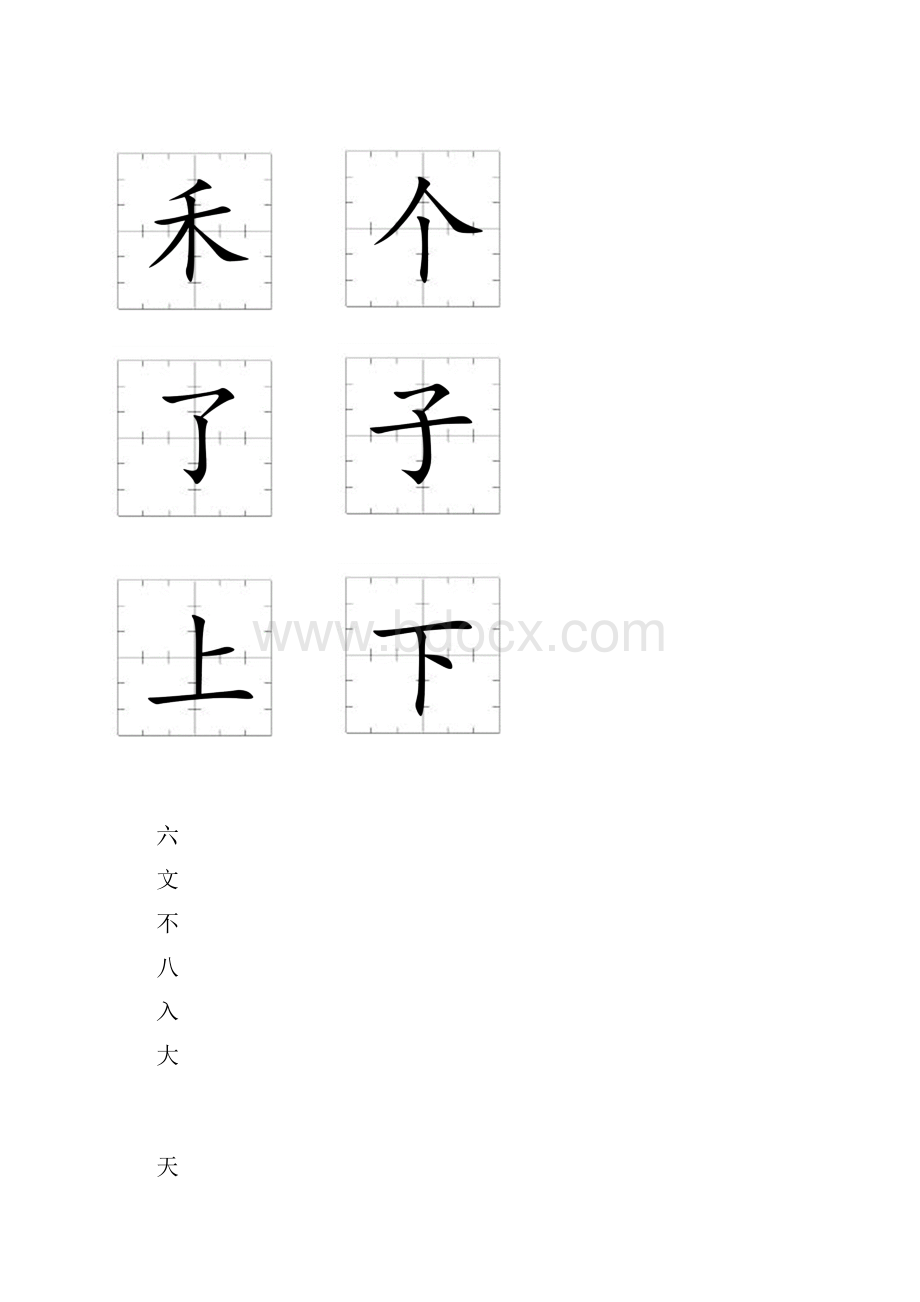 一年级上册虚宫格生字卡上.docx_第2页