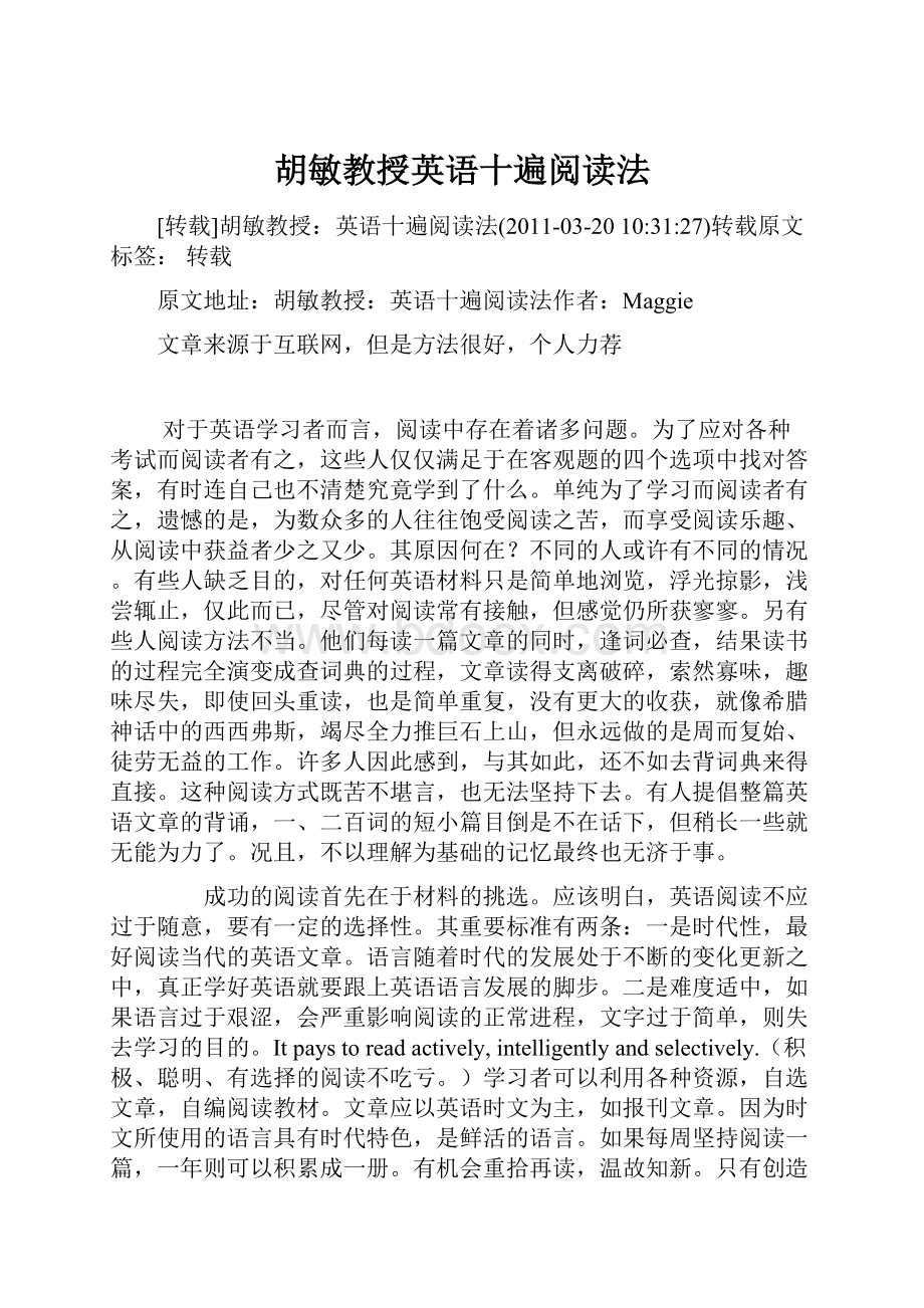 胡敏教授英语十遍阅读法.docx_第1页