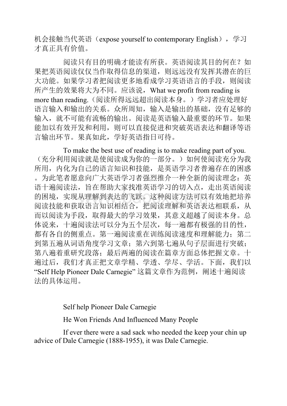 胡敏教授英语十遍阅读法.docx_第2页