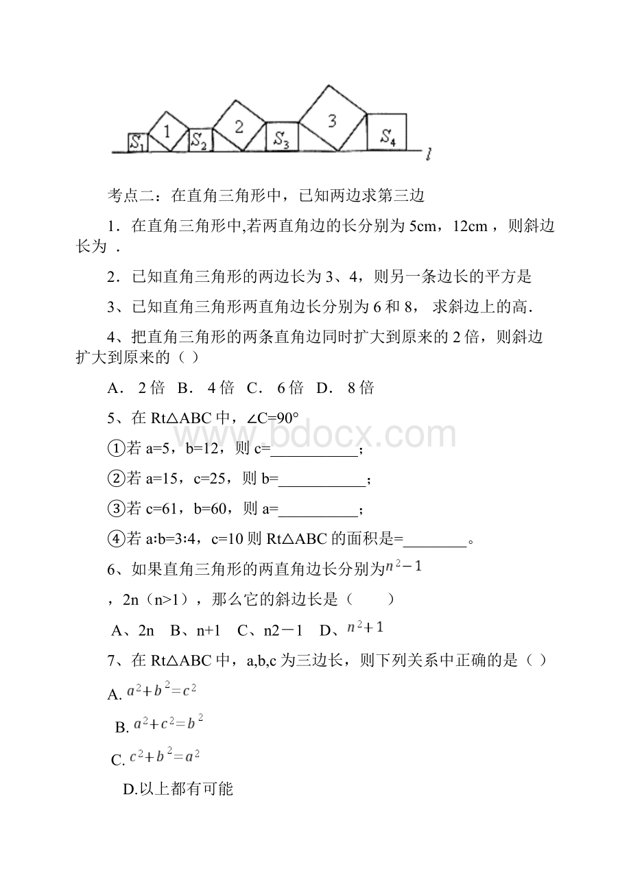 北师大八年级上勾股定理题型总结.docx_第3页