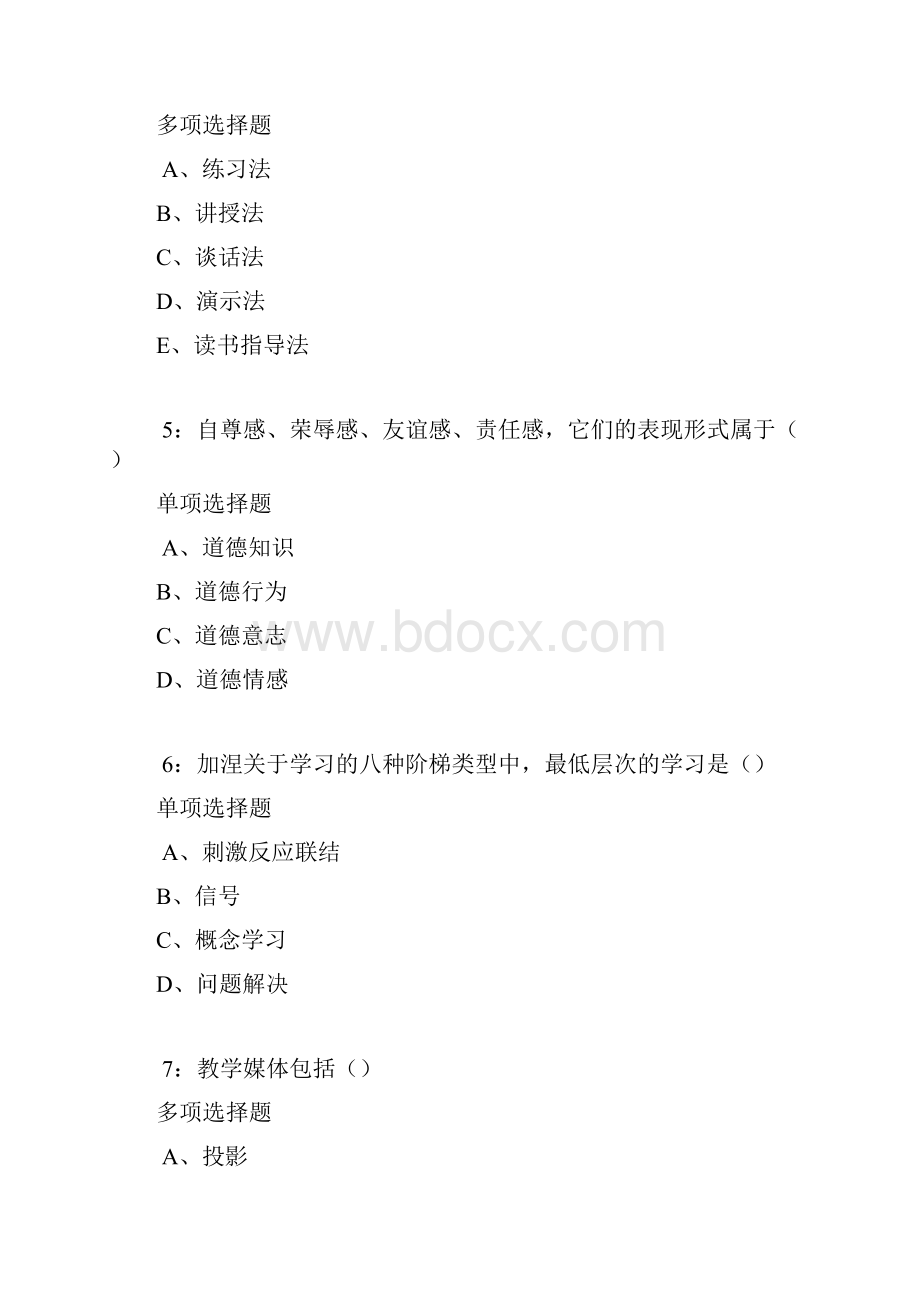 平阴中学教师招聘考试真题及答案解析卷4.docx_第2页