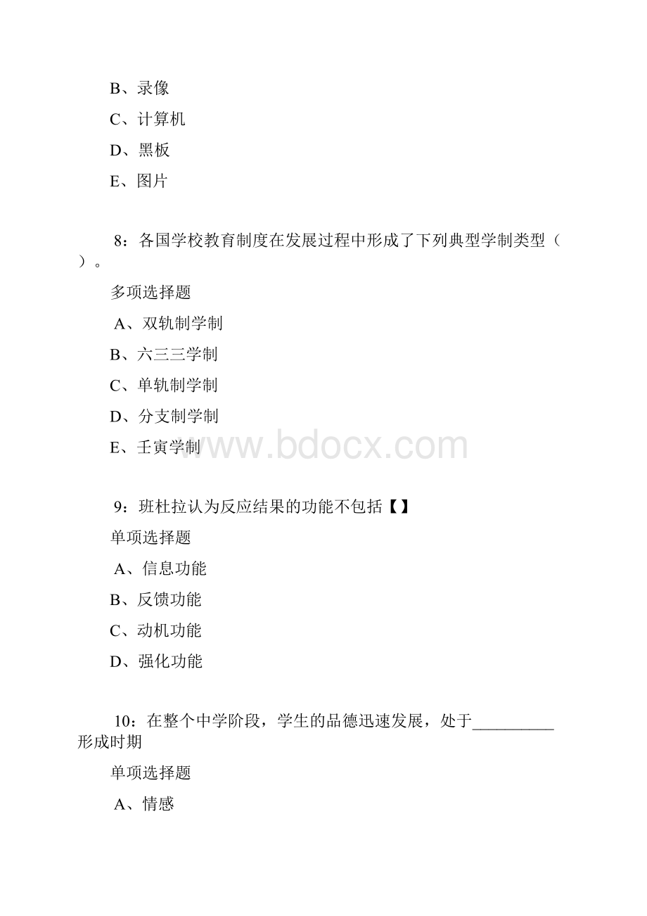 平阴中学教师招聘考试真题及答案解析卷4.docx_第3页