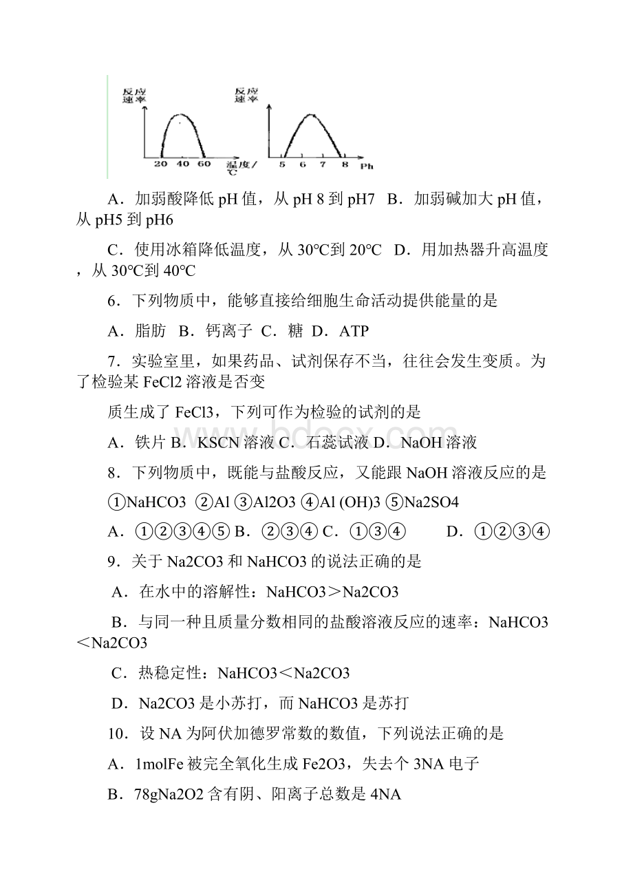 广东省南澳县南澳中学学年高一上学期期末考试理科综合试题及答案.docx_第2页