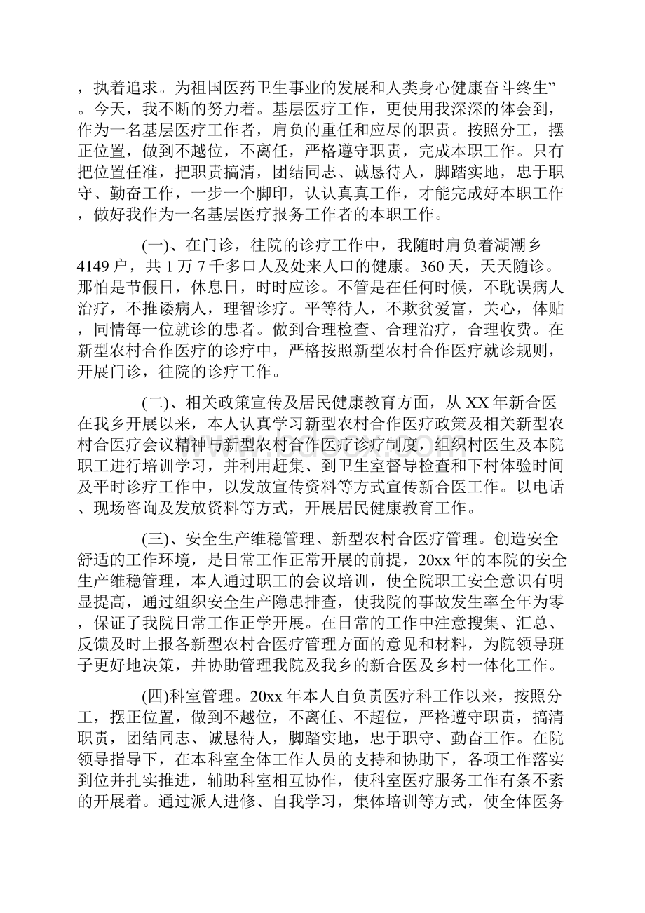 医师个人工作总结范文7篇.docx_第2页