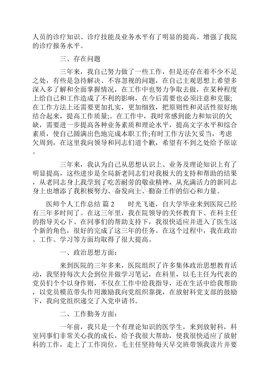 医师个人工作总结范文7篇.docx_第3页