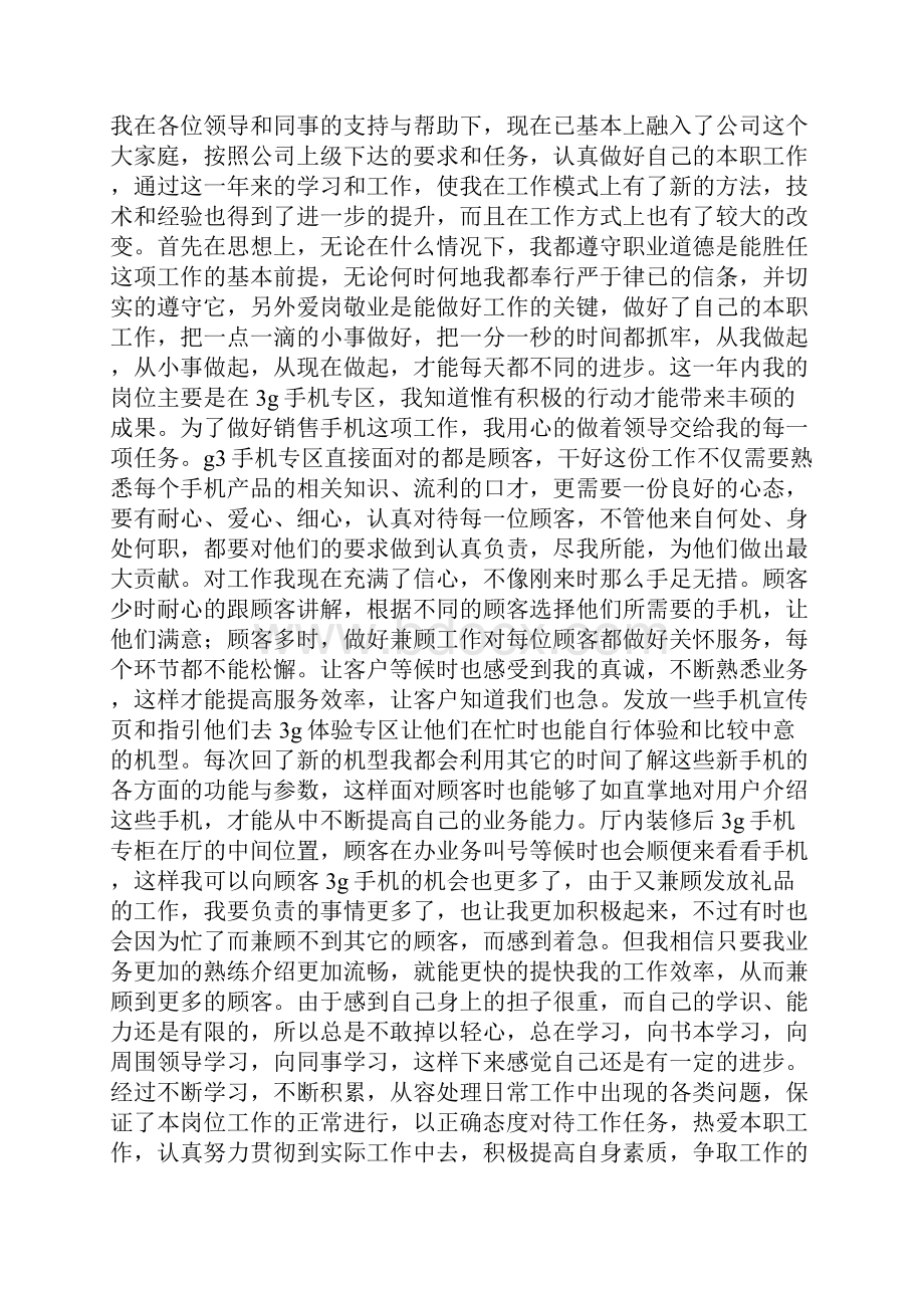 个人销售工作总结.docx_第3页