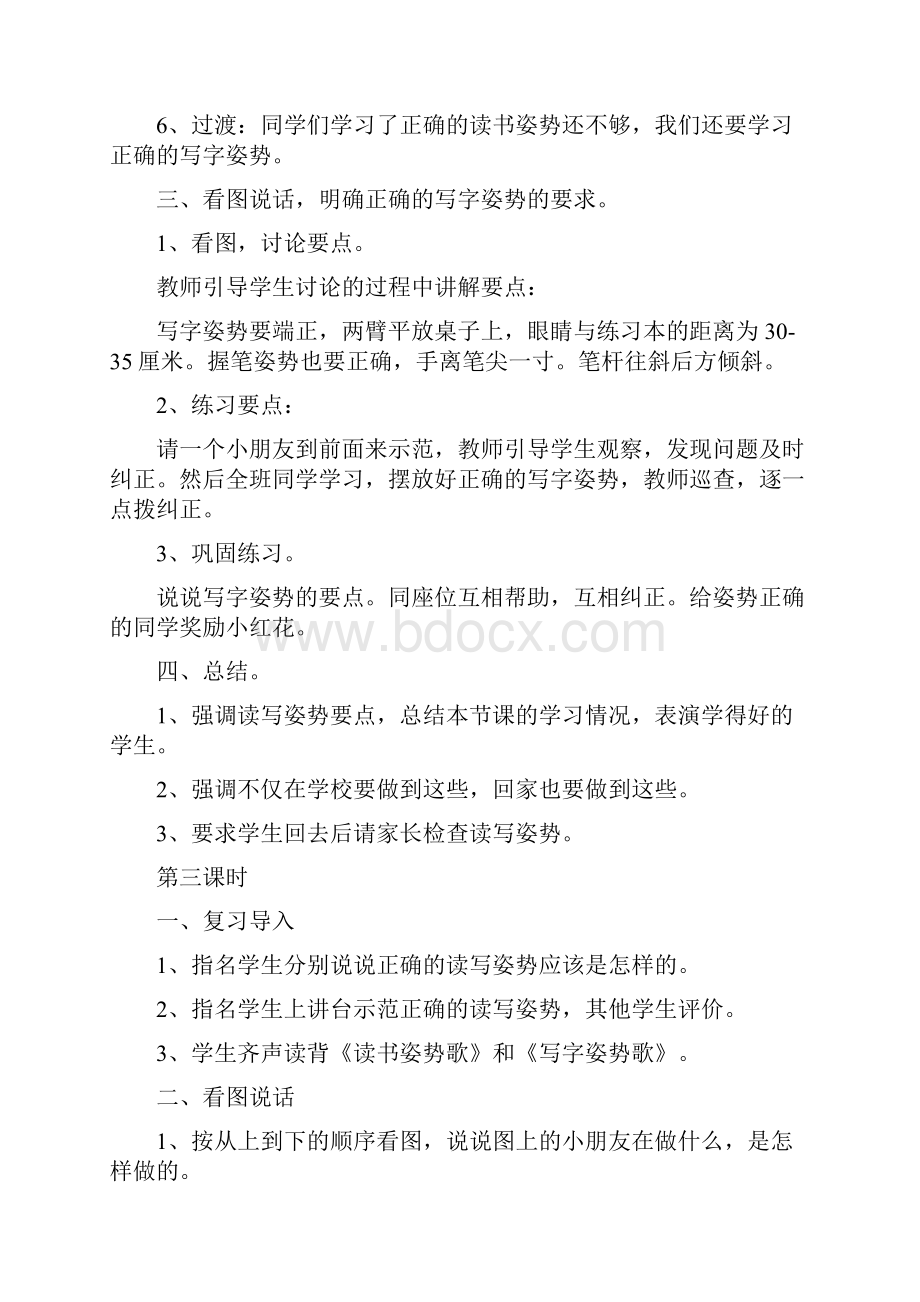 苏教版小学语文一年级上册教案全集页.docx_第3页