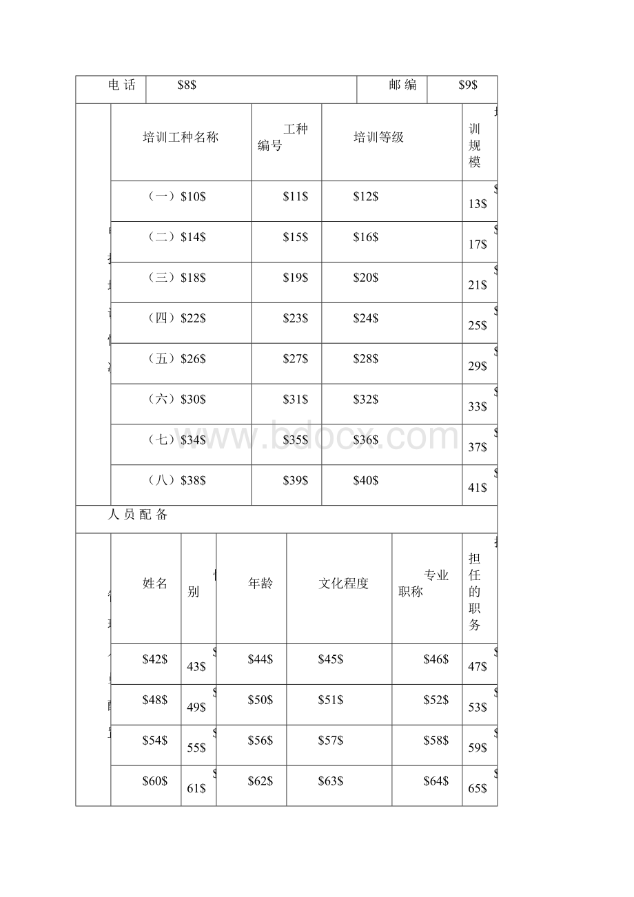 民办资质申请.docx_第2页