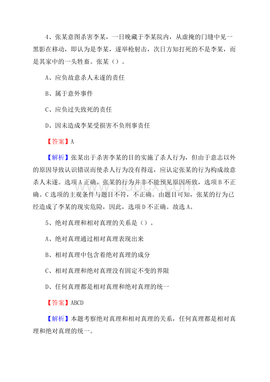 北京市延庆区烟草专卖局(公司)招聘试题及解析.docx_第3页