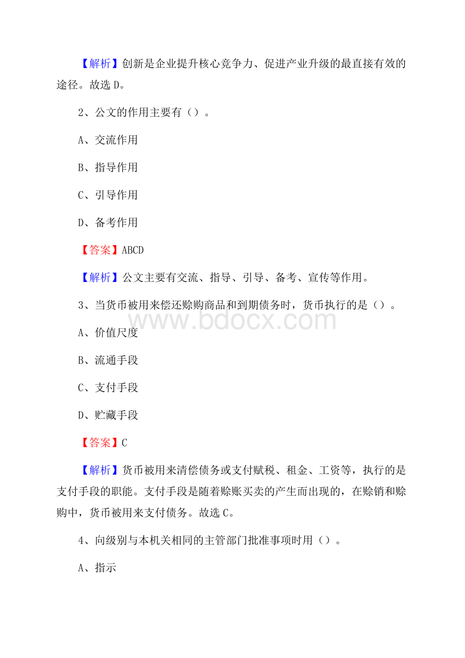 下半年辽宁省沈阳市于洪区联通公司招聘试题及解析.docx_第2页