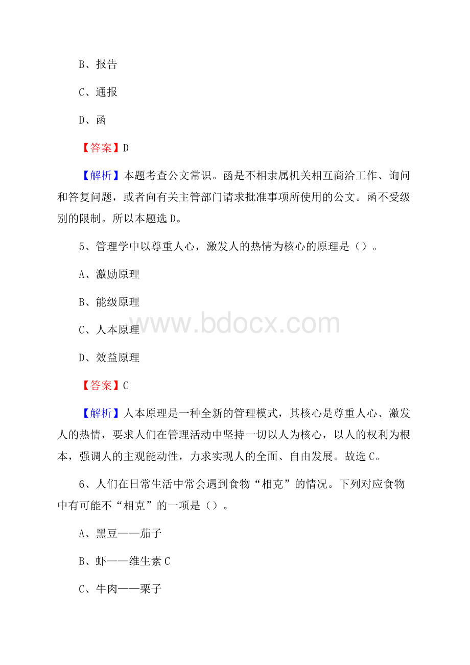 下半年辽宁省沈阳市于洪区联通公司招聘试题及解析.docx_第3页