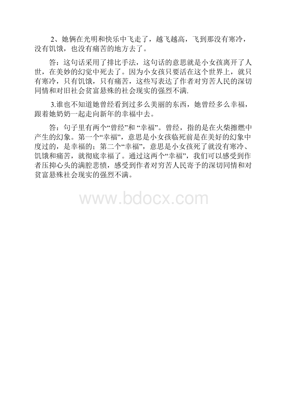 《十六年前的回忆》阅读及答案.docx_第2页