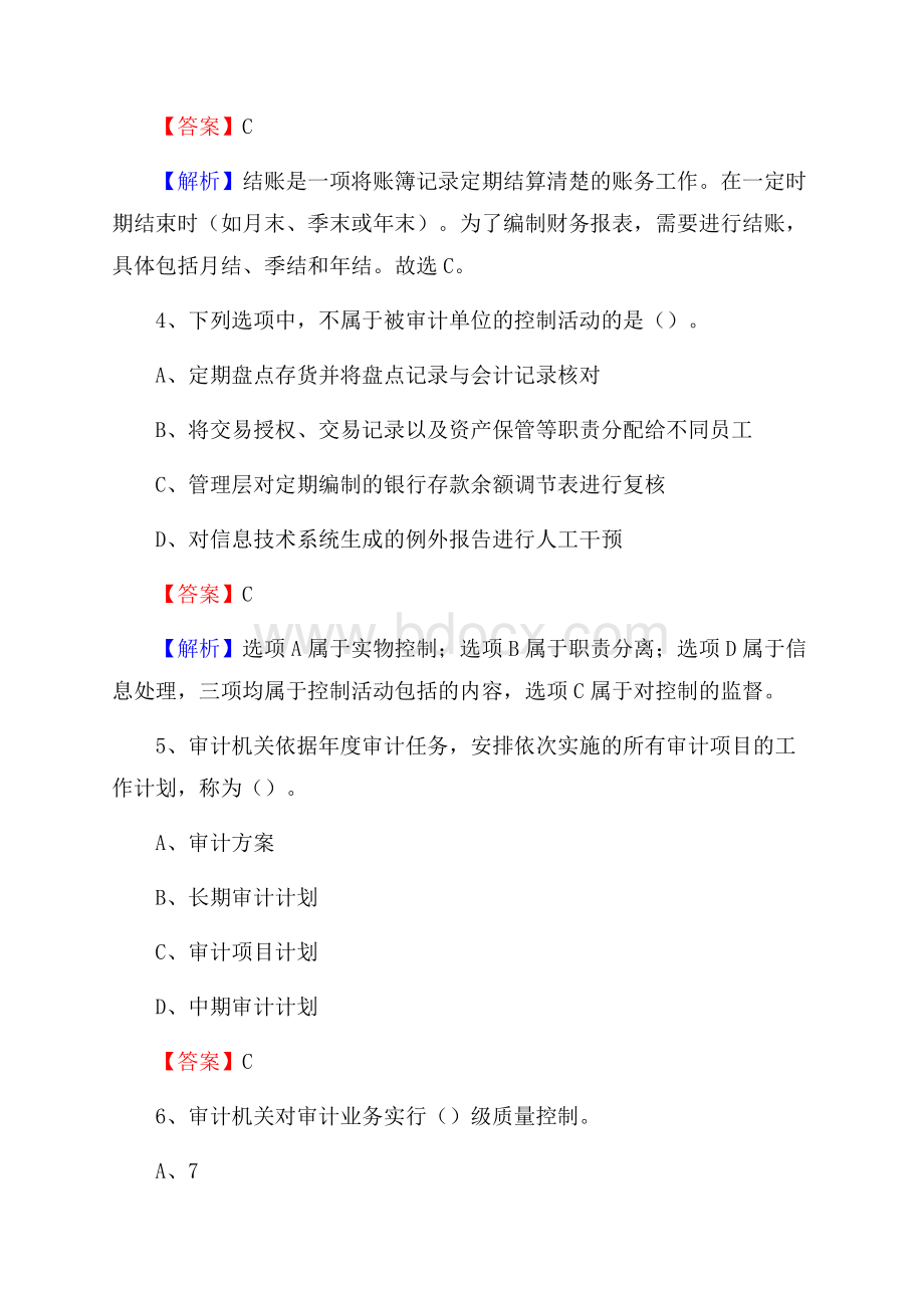 下半年汉阳区事业单位财务会计岗位考试《财会基础知识》试题及解析.docx_第3页