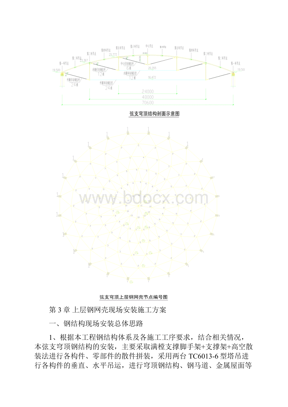 体育馆钢结构工程安装测量方案.docx_第3页