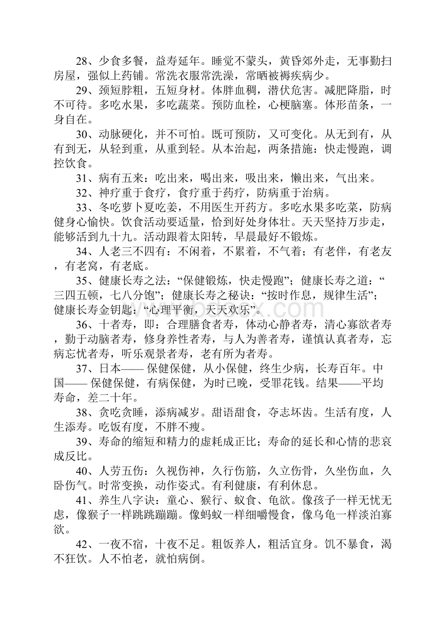 健康格言汇.docx_第3页