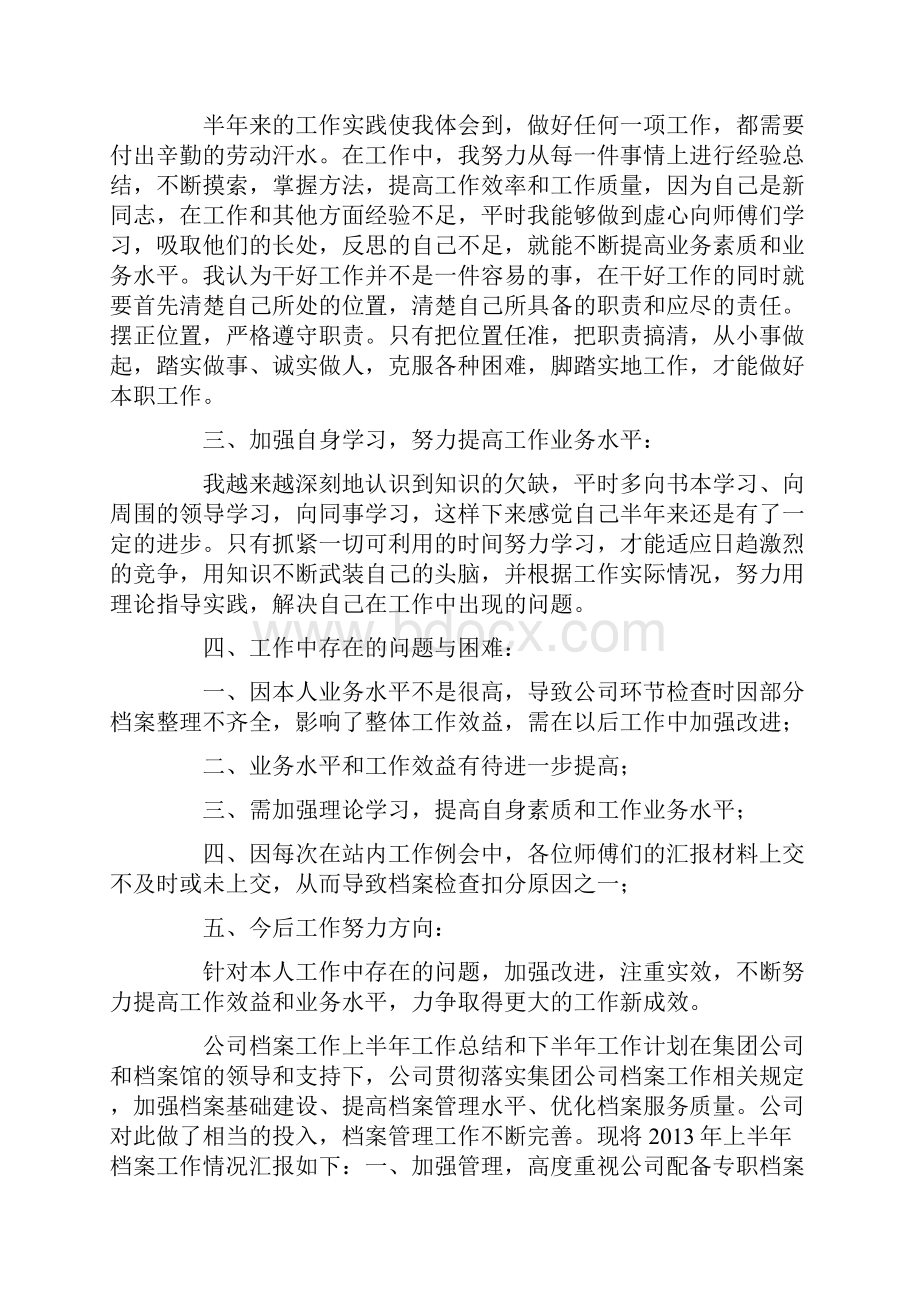 档案管理半年工作总结.docx_第2页