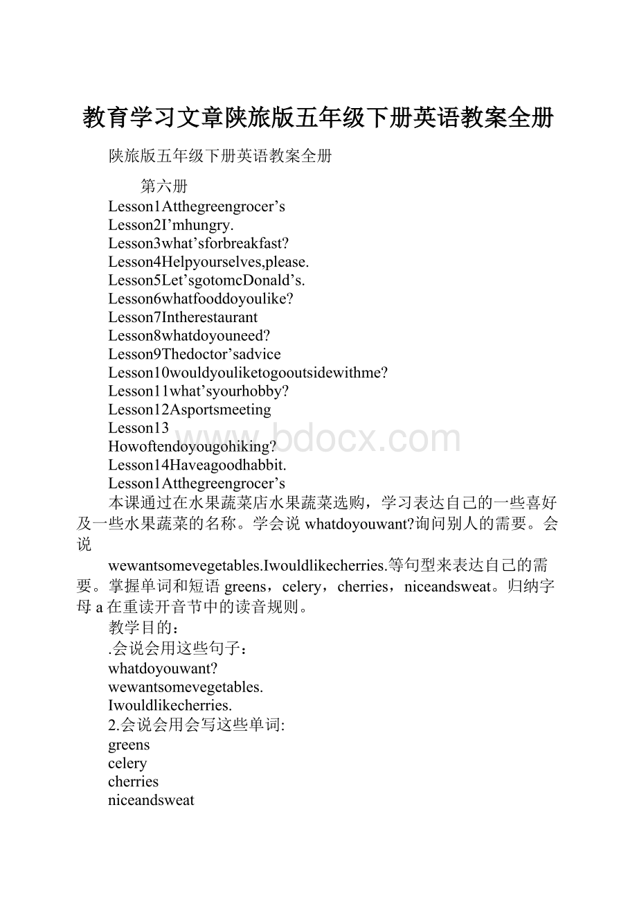 教育学习文章陕旅版五年级下册英语教案全册.docx_第1页