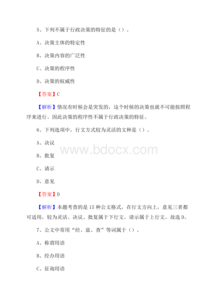 河南省三门峡市灵宝市事业单位招聘考试《行政能力测试》真题及答案.docx_第3页