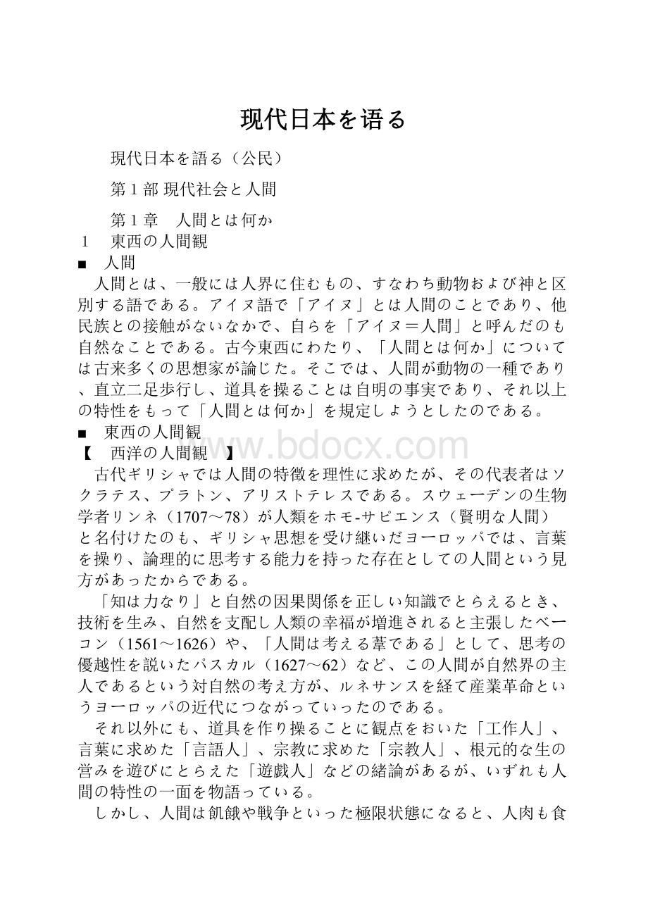 现代日本を语る.docx