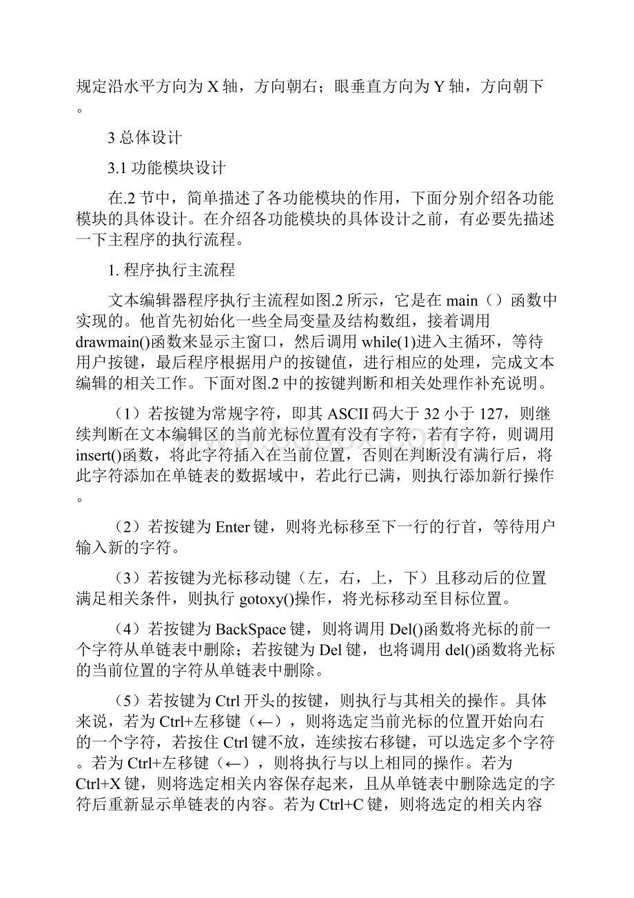 c语言课程设计C语言文本编辑器.docx_第3页