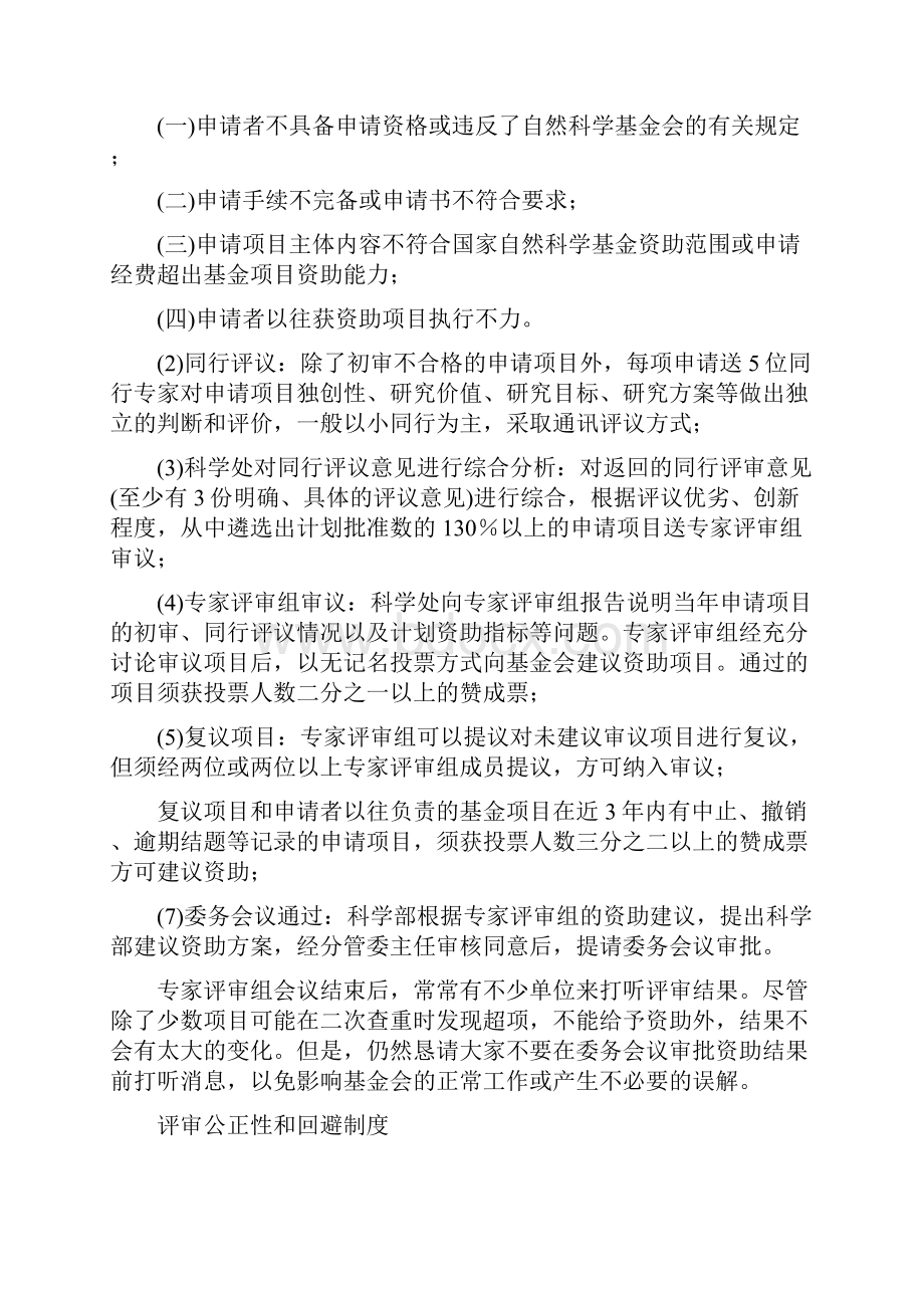 打印国家基金如何写国家基金.docx_第3页