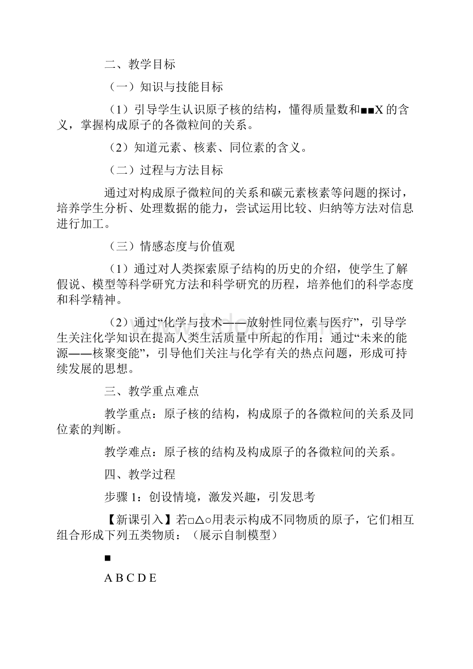 基于观念建构的原子结构教学设计.docx_第2页