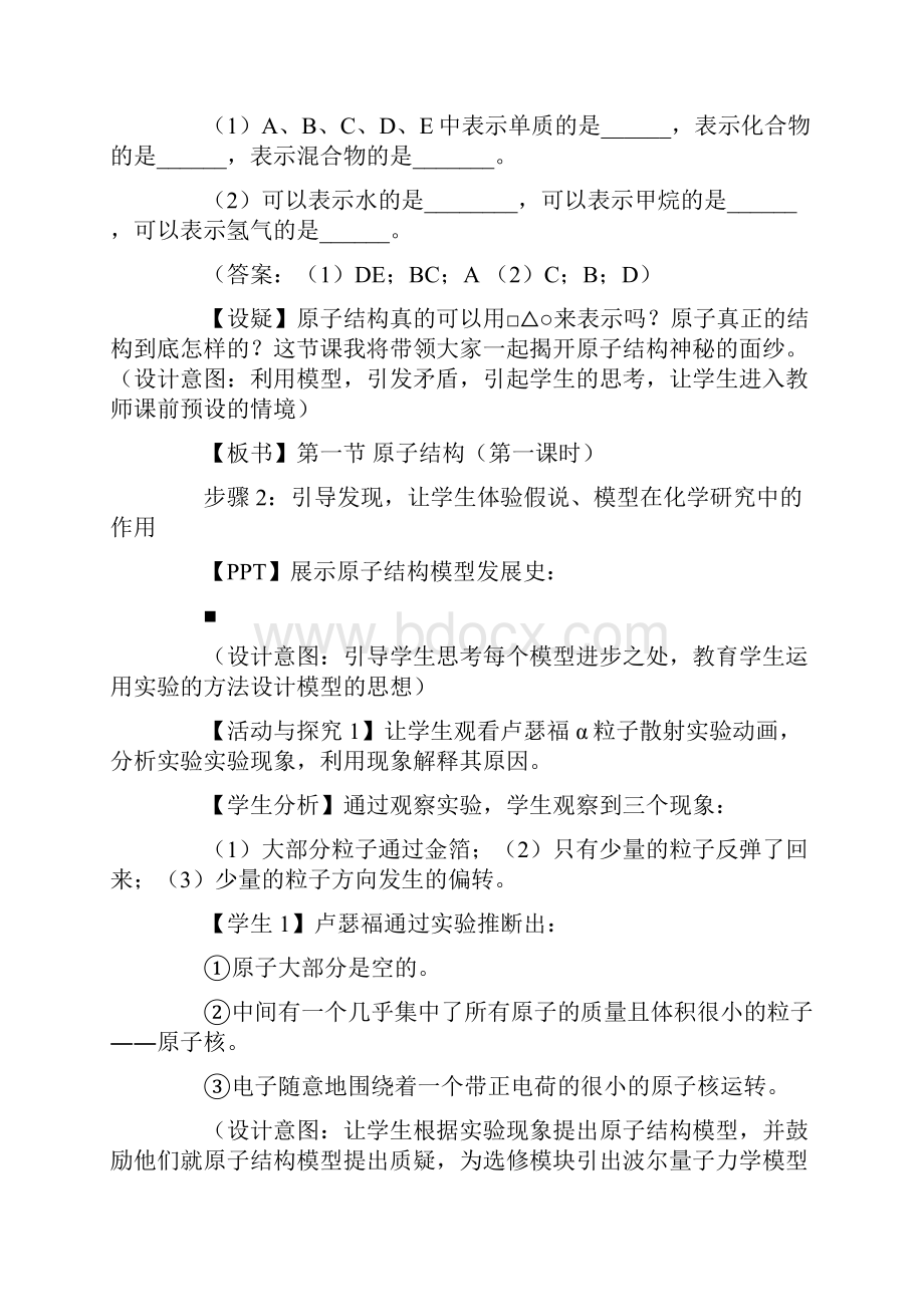 基于观念建构的原子结构教学设计.docx_第3页