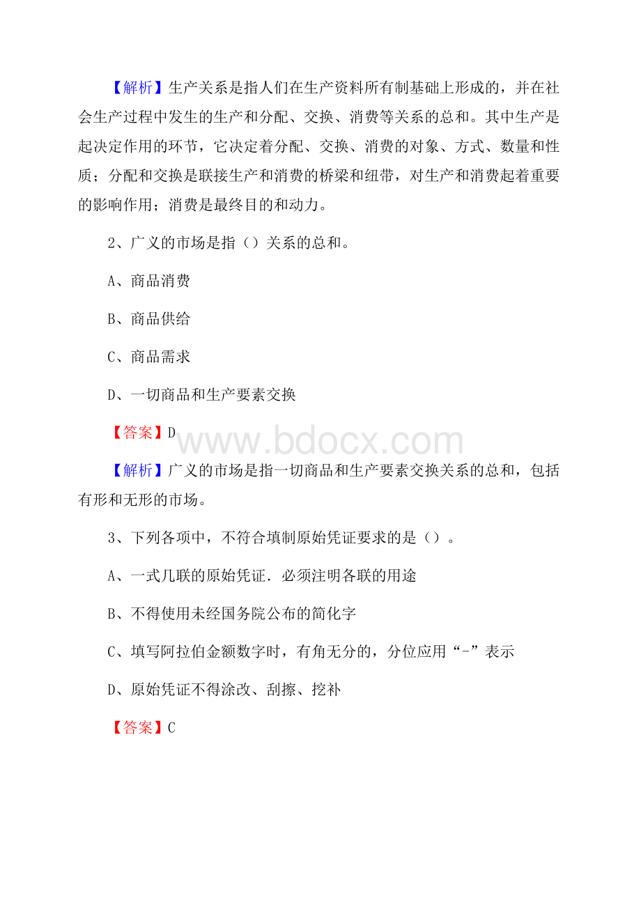 下半年南雄市事业单位财务会计岗位考试《财会基础知识》试题及解析.docx_第2页