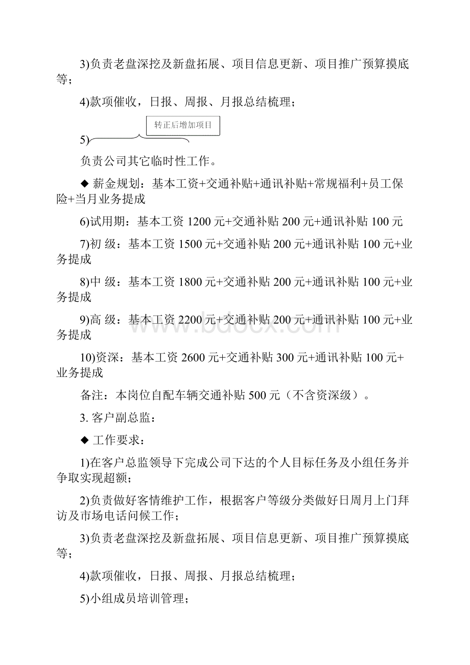 河南华报传媒员工编制及职级薪酬规划.docx_第2页