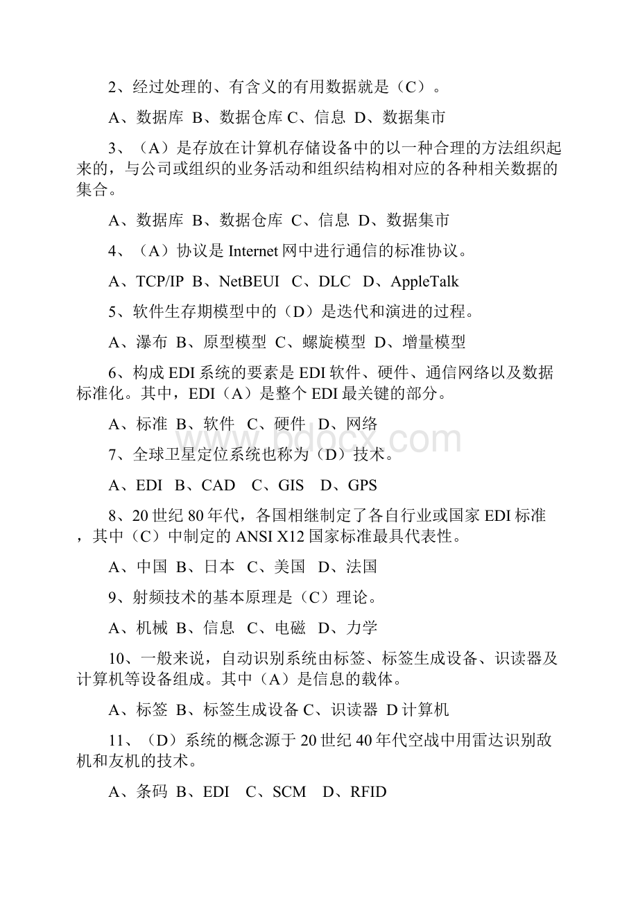 物流信息技术形成性作业参考答案.docx_第2页