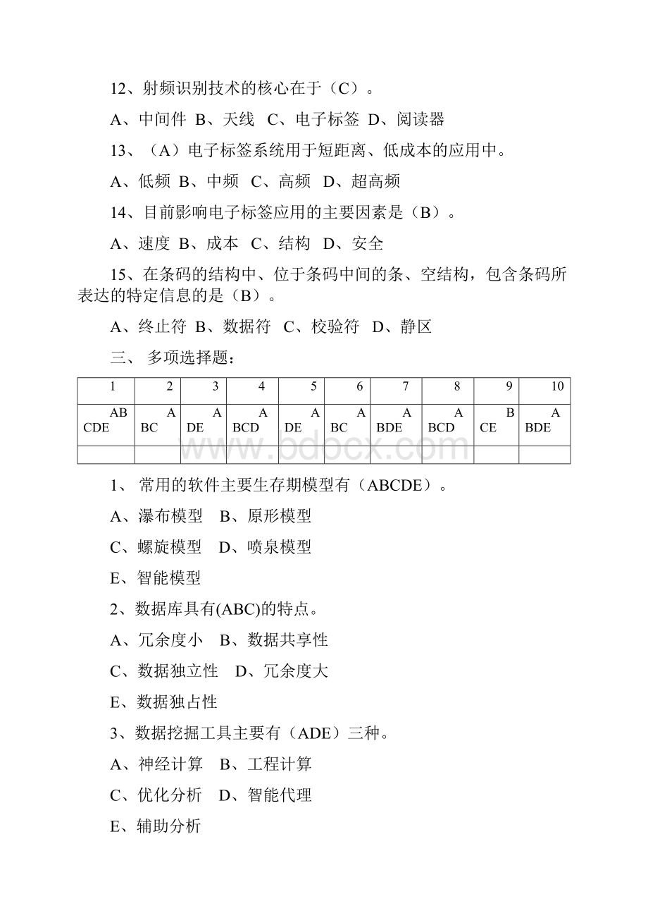 物流信息技术形成性作业参考答案.docx_第3页