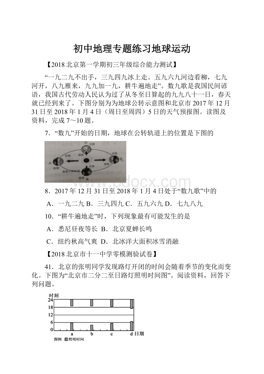 初中地理专题练习地球运动.docx