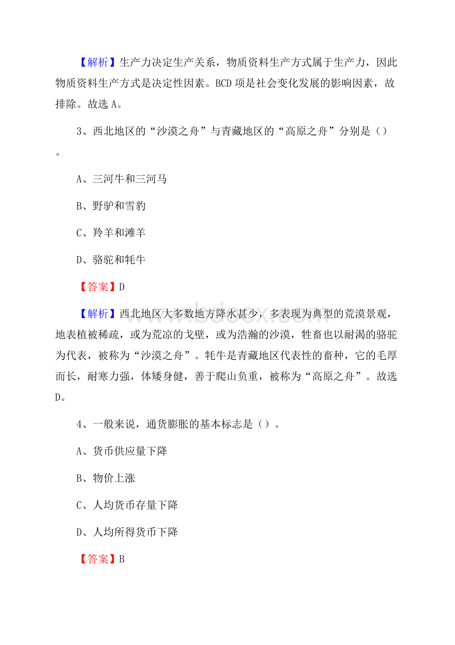 九台区图书馆招聘试题及答案解析.docx_第2页