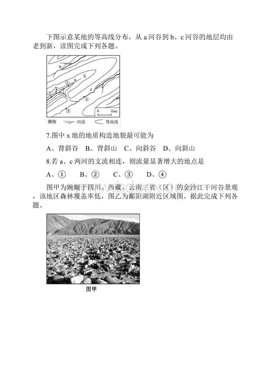 河北省邢台市学年高二下学期第三次月考地理试题有答案1.docx_第3页