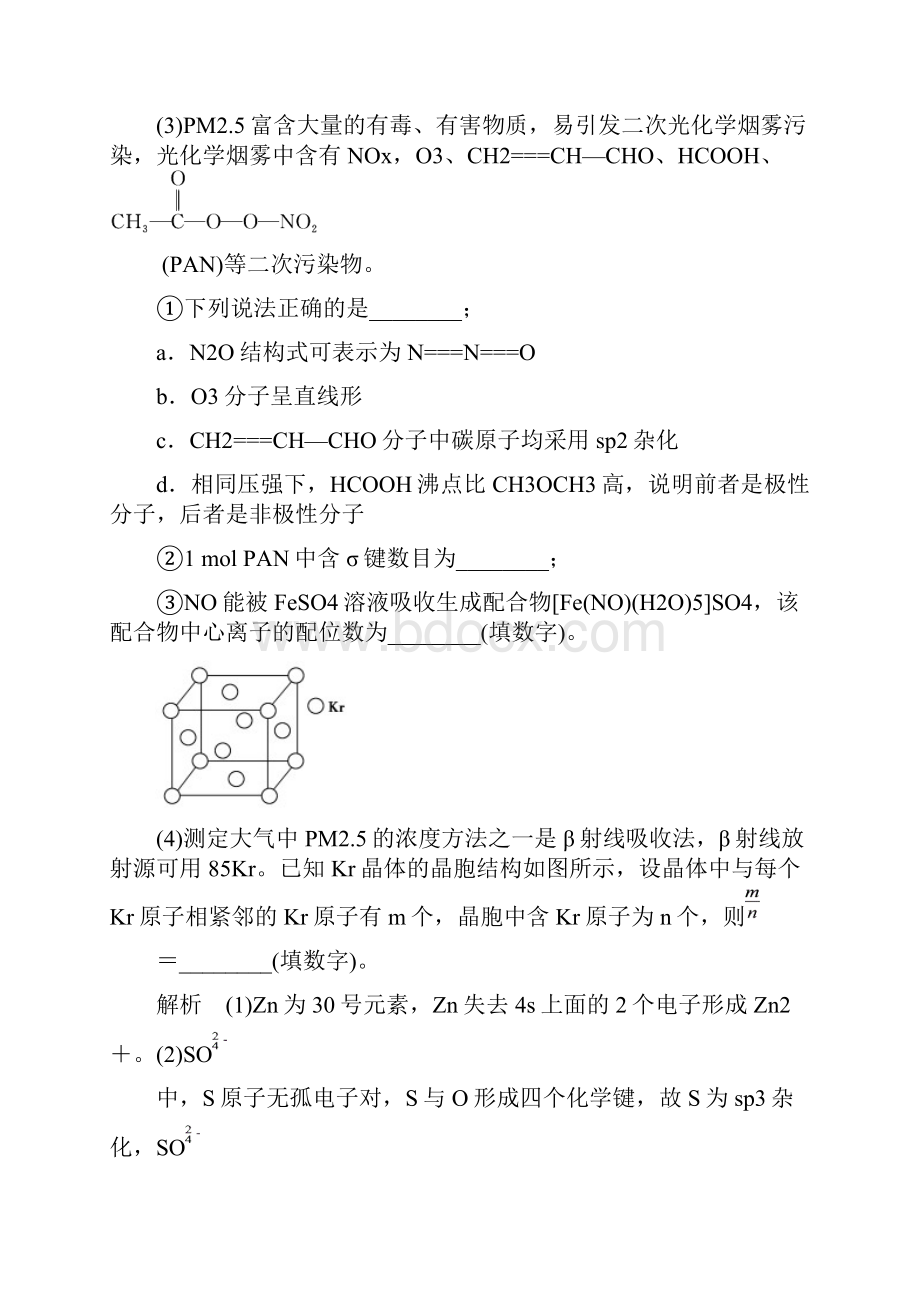 高考化学江苏专用二轮专题提升练第14讲 物质.docx_第3页