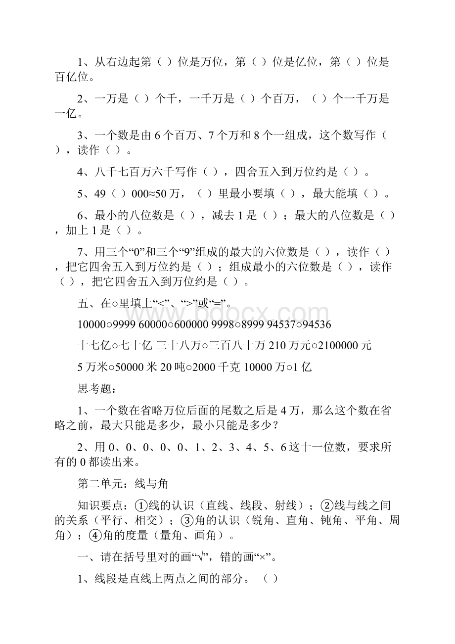 北师大版小学数学四年级上册综合复习题分单元整理.docx_第2页