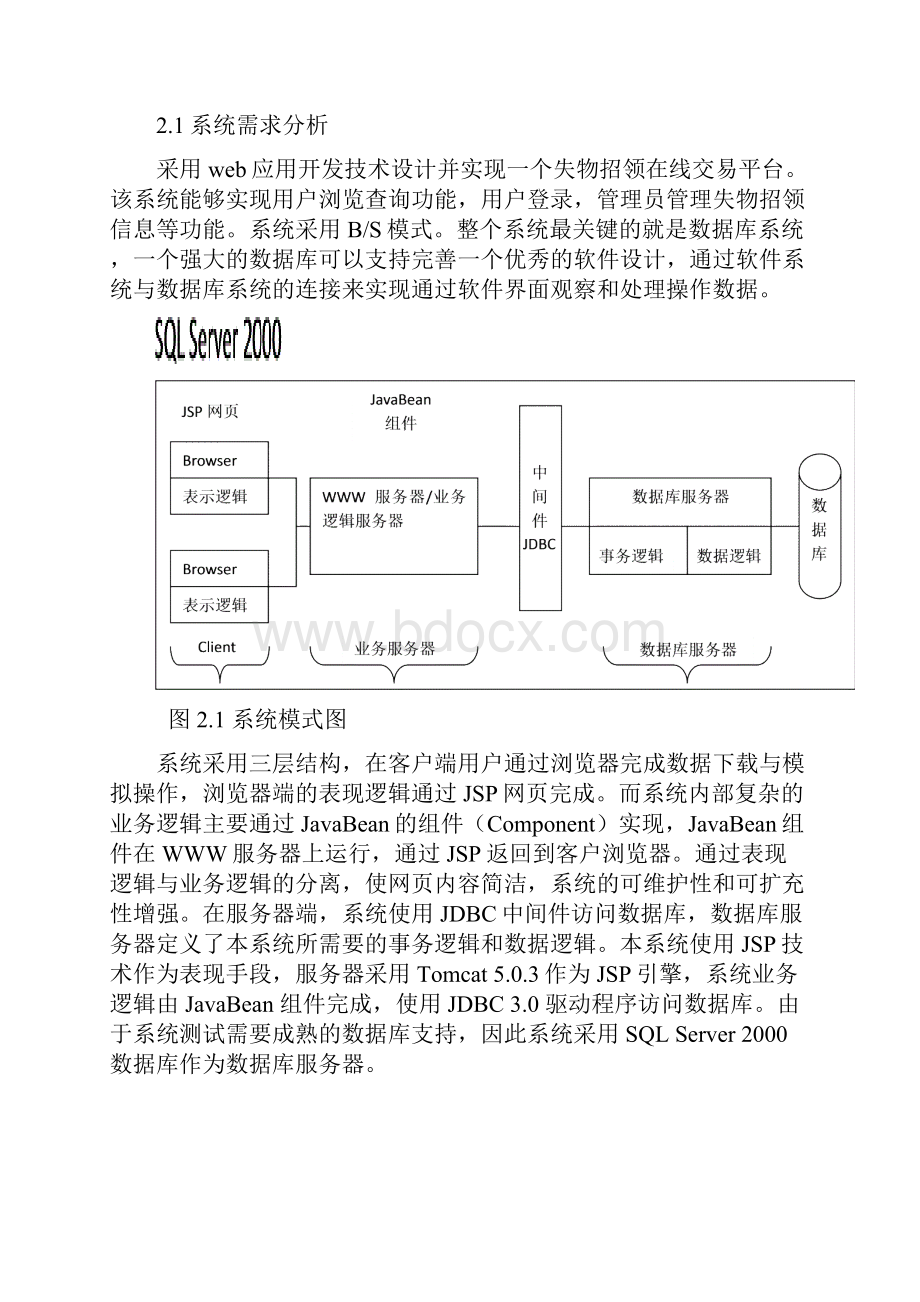 基于jsp的失物招领系统综述.docx_第3页