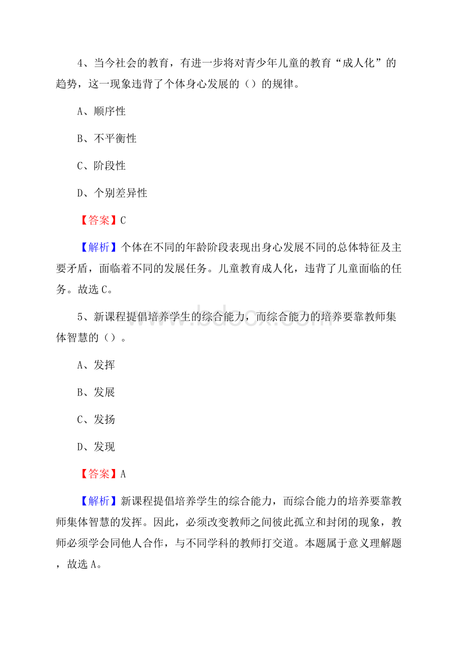 梅县第一职业学校教师招聘试题及答案.docx_第3页