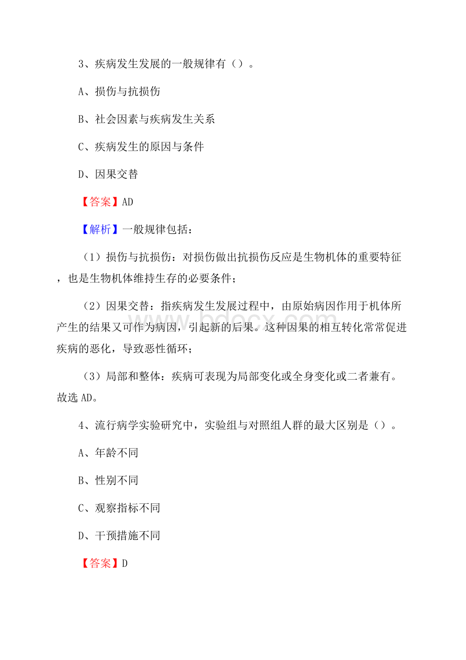 卓尼县人民医院招聘试题及解析.docx_第2页