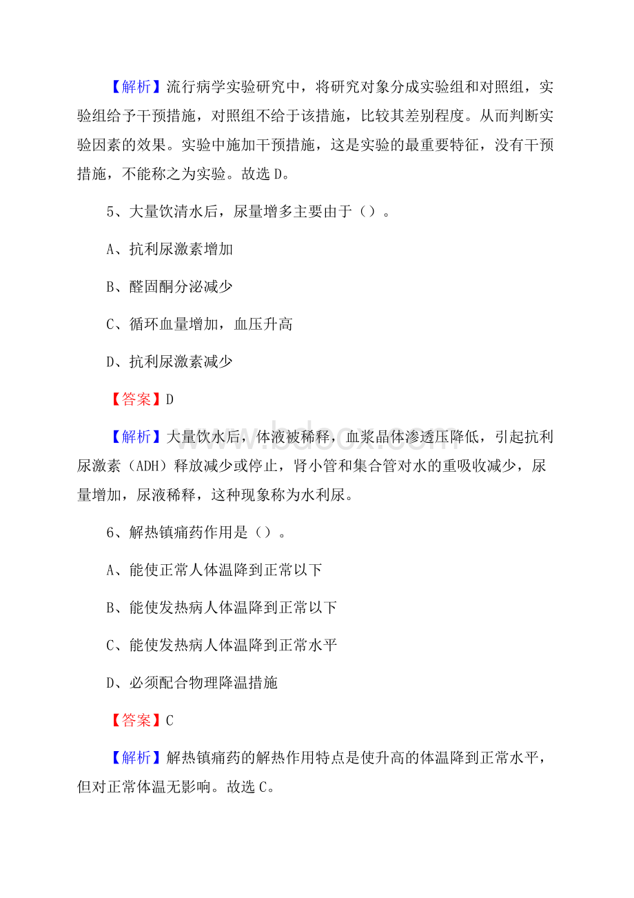 卓尼县人民医院招聘试题及解析.docx_第3页