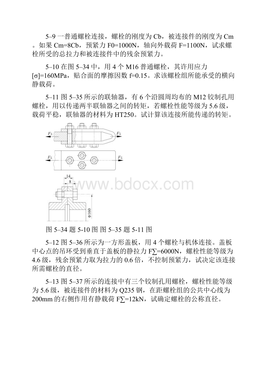 机械设计教程习题集.docx_第3页