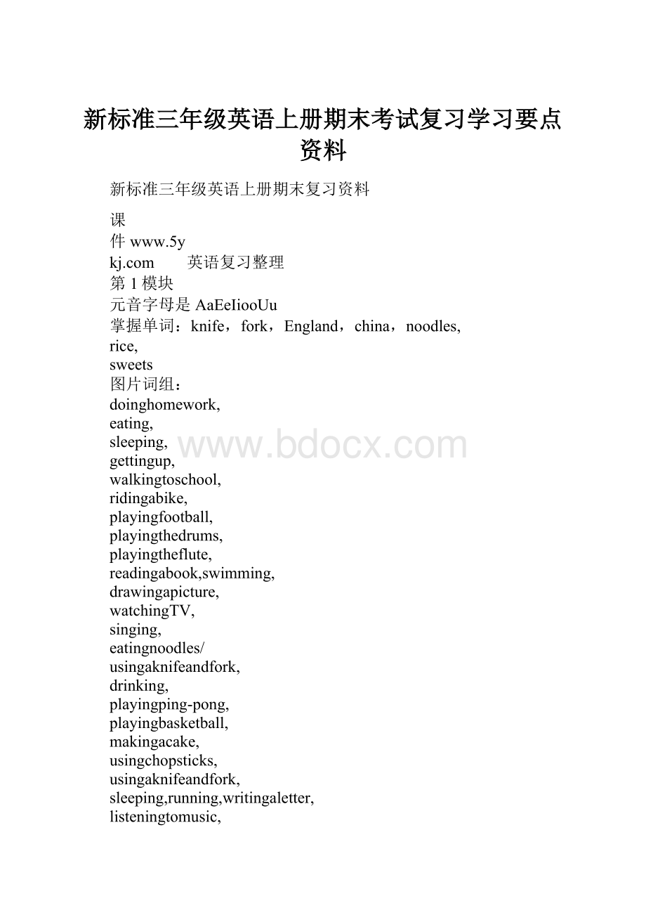 新标准三年级英语上册期末考试复习学习要点资料.docx