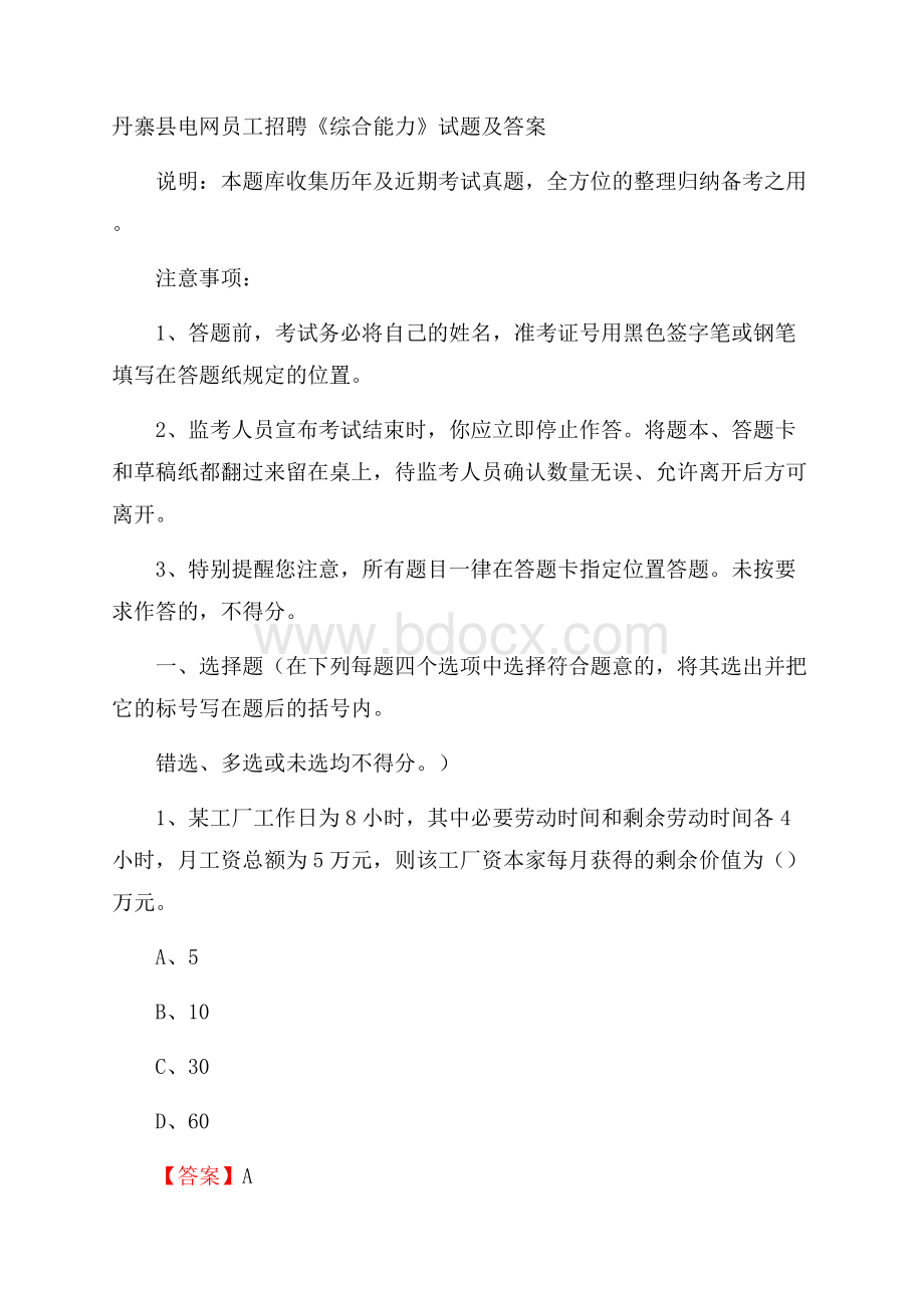 丹寨县电网员工招聘《综合能力》试题及答案.docx_第1页