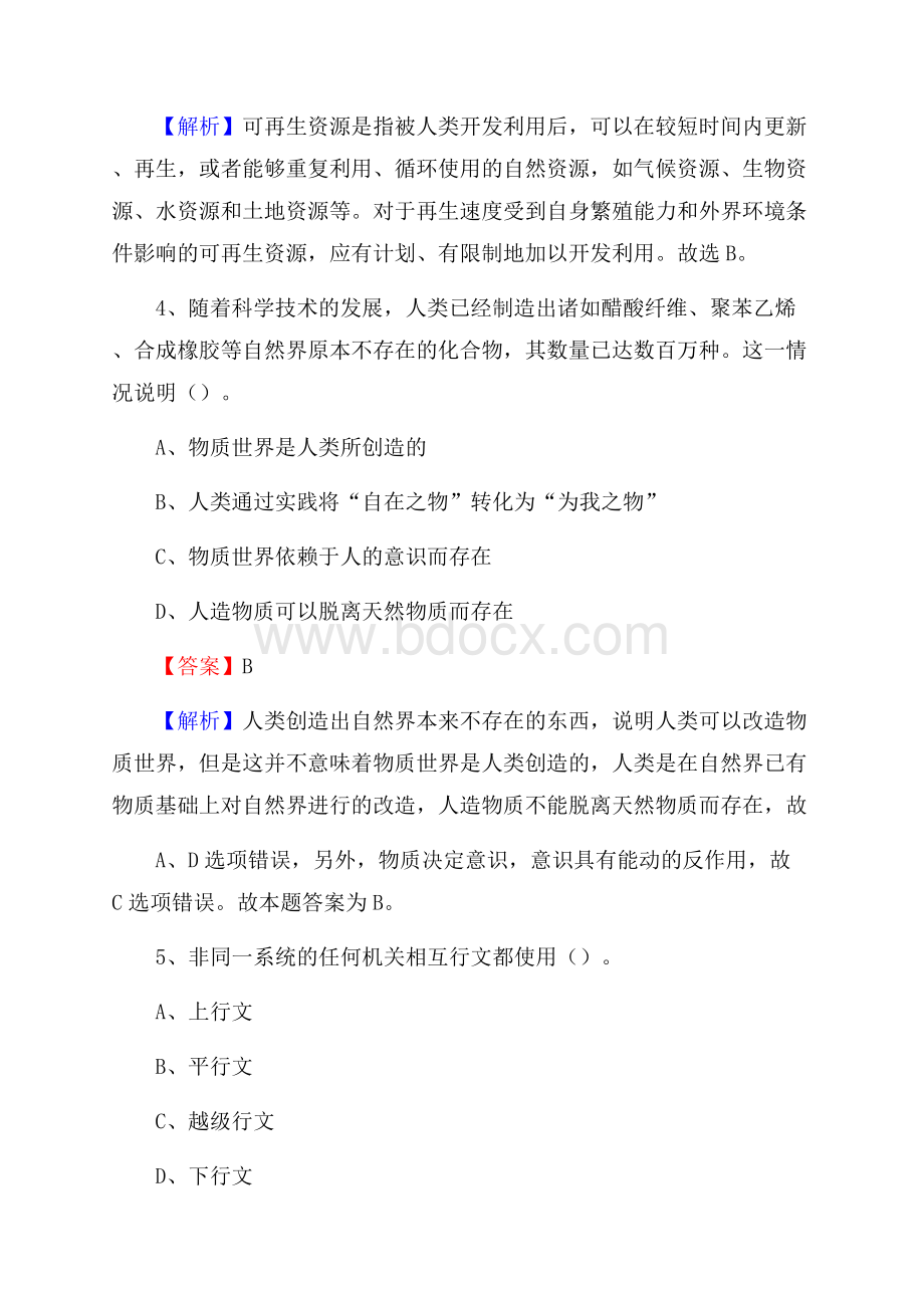 丹寨县电网员工招聘《综合能力》试题及答案.docx_第3页