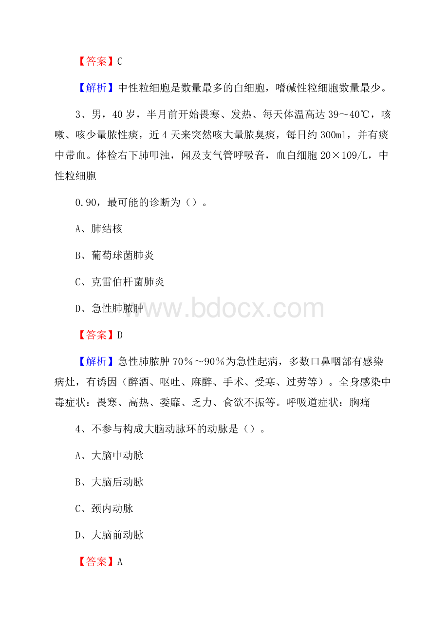 阳泉市精神病医院招聘试题含答案.docx_第2页