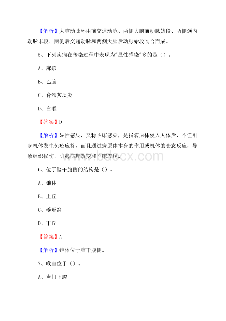 阳泉市精神病医院招聘试题含答案.docx_第3页